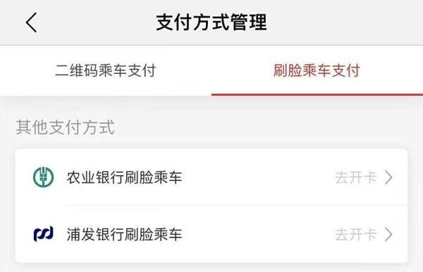 沈阳地铁怎么开通刷脸支付