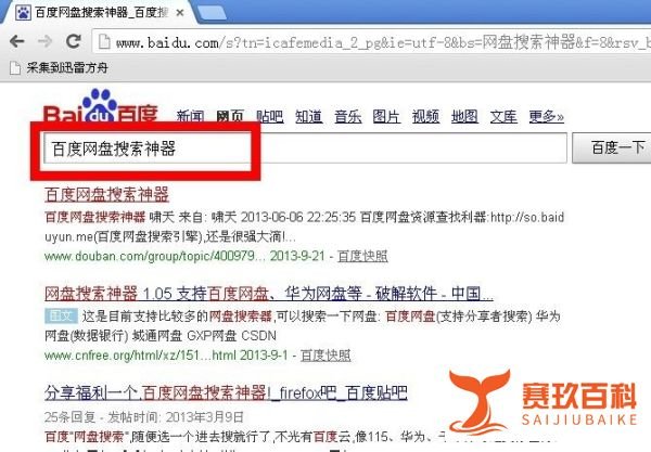 搜索百度网盘公开分享资源的方法大全