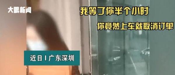 司机跑40公里等30分钟后被取消订单 这是咋情况？