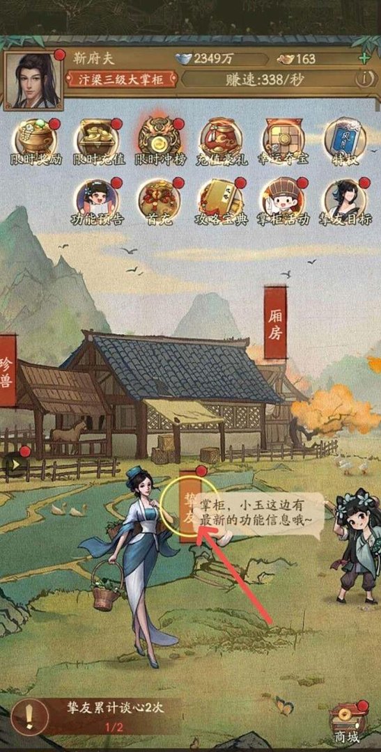 叫我大掌柜怎么完成找挚友谈心任务