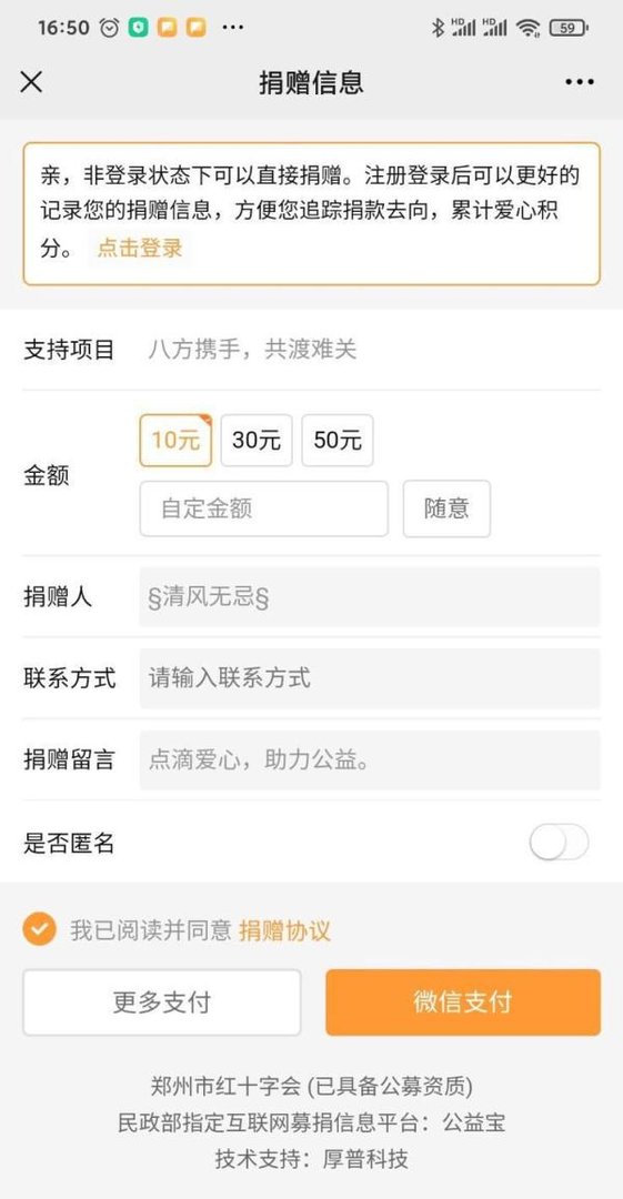 河南洪灾郑州红十字会怎么捐款和查询捐款