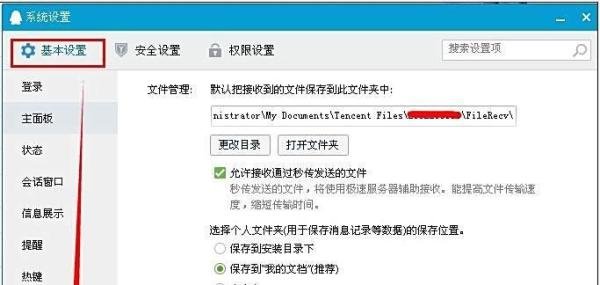 QQ个人文件夹如何清理?