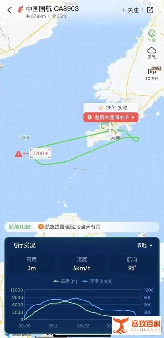 【#国航大连至北京一航班起飞后返航# 机场客服：因机械故障返航，后续航班改为中午起飞】#