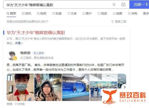 反诈老陈谈辞职这一年：其实是错误与华为“天才少年”稚晖君确认离职