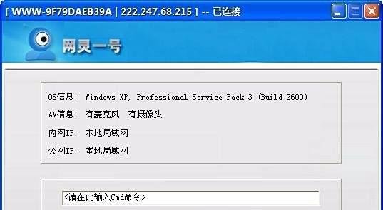 “网灵一号”远程控制软件的使用教程