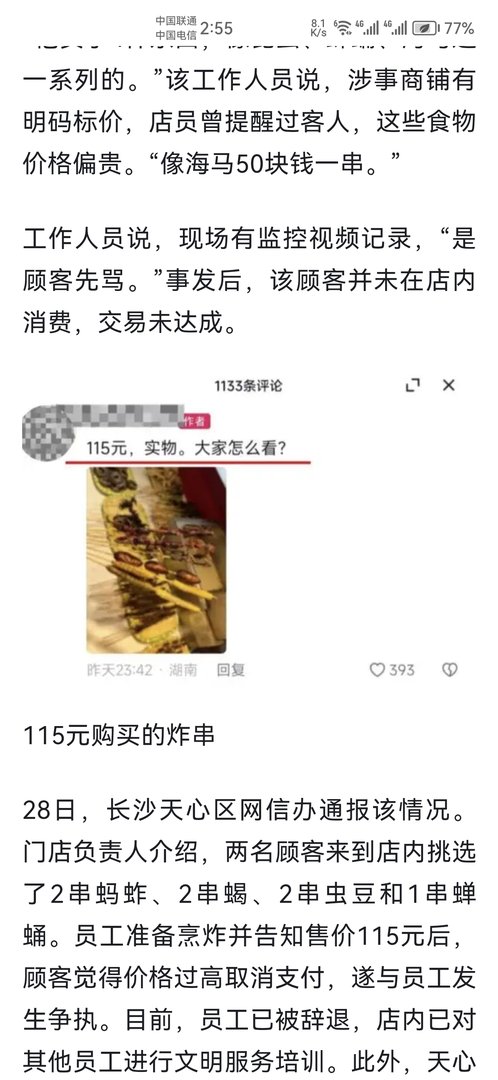 长沙游客不满8根炸串115元被骂穷,具体是什么情况?