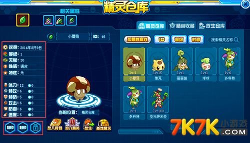赛尔号精灵仓库在哪
