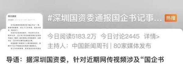 “家有50台宾利”，丈夫是国企书记？深圳国资委通报：是情侣