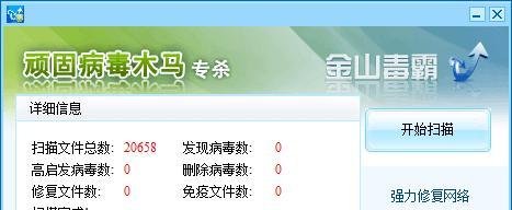 鬼影病毒的解决办法