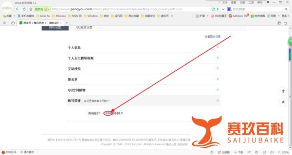 怎么关闭qq朋友网