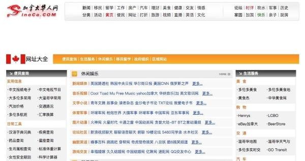 多伦多华人常用网站&APP推荐！