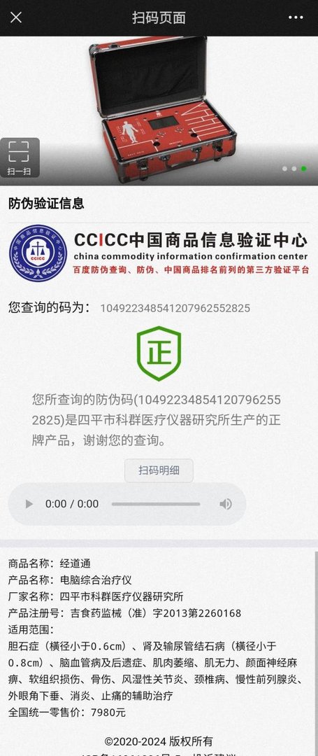 王洪刚古法经络传销骗局