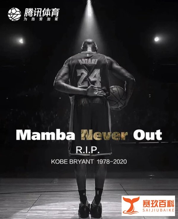 讣告:2024.1.27 NBA巨星科比去世四周年
