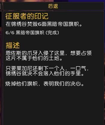 魔兽世界正式服任务征服者的印记怎么做？