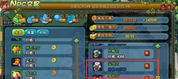 新版QQ三国如何快速赚取五铢