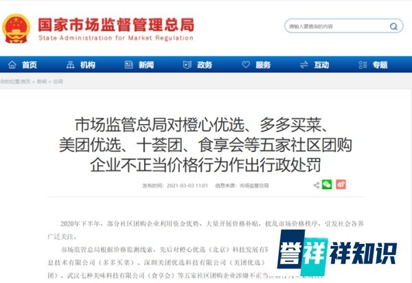 价格欺诈、诱骗消费者，重罚650万！刚刚，五家社区团购企业被顶格处罚