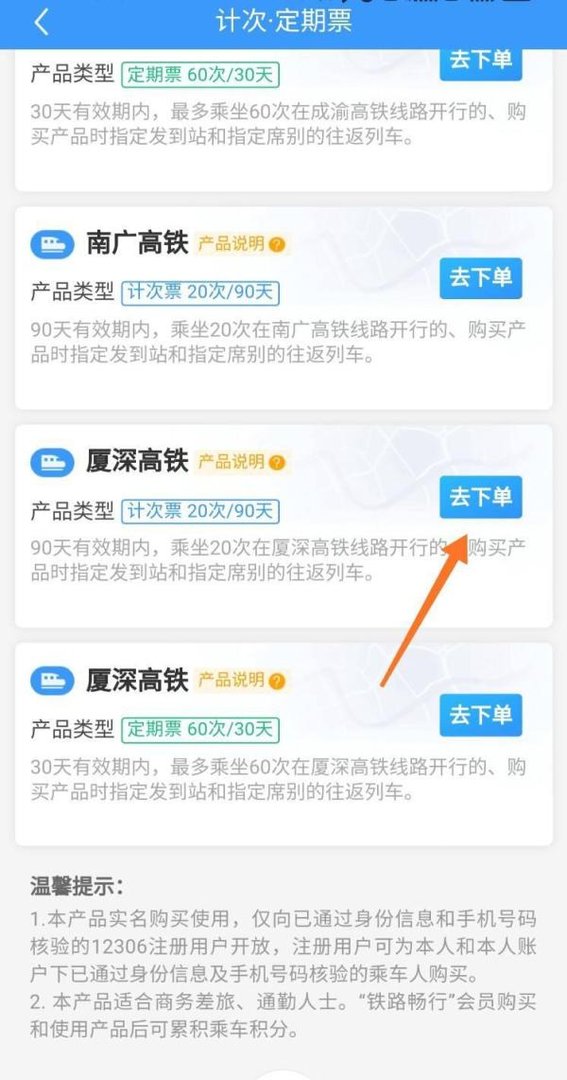 厦深高铁计次车票怎么买