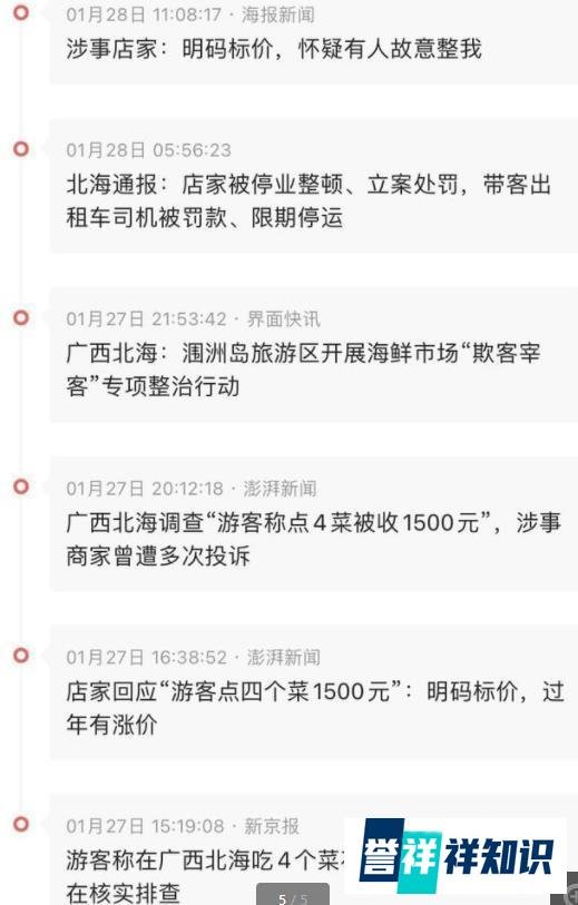 广西“4菜1500元”饭店老板：我做生意明码标价，有人在故意整我