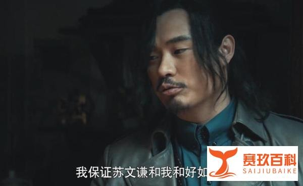 《瞄准》：依附型人格的池铁城，对苏文谦有利用也有“爱情”