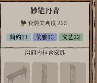 《江南百景图》妙笔丹青家具套装解锁方法分享