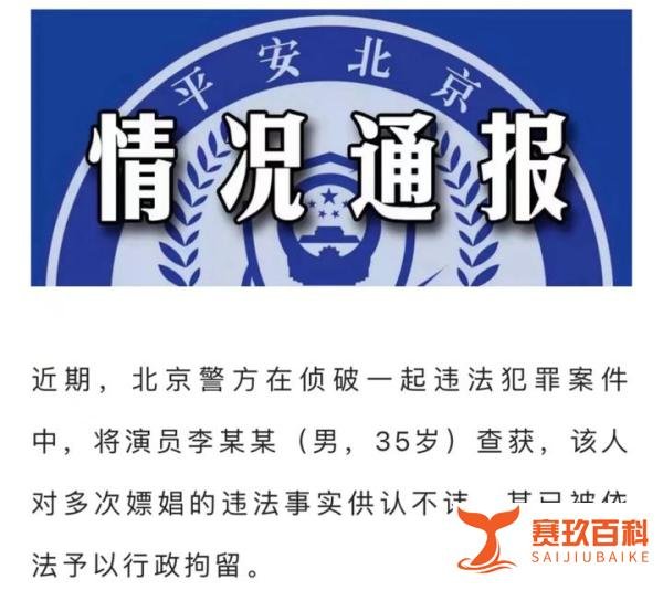 李易峰嫖娼被抓、吴亦凡嫖娼被抓、李云迪嫖娼被抓......深度分析明星们为什么那么喜欢嫖娼？