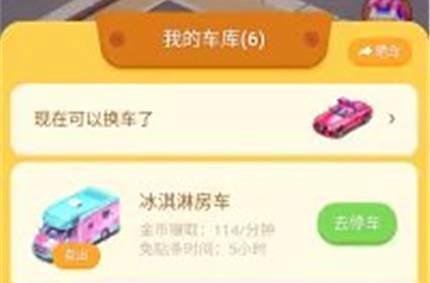 陌陌天天抢车位玩法