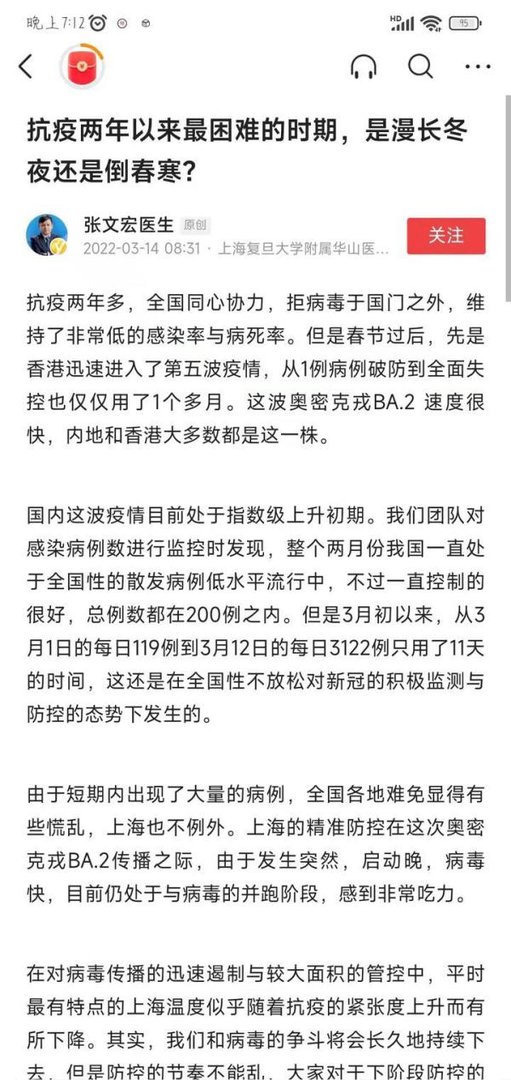 张文宏：本轮疫情处于指数级上升初期