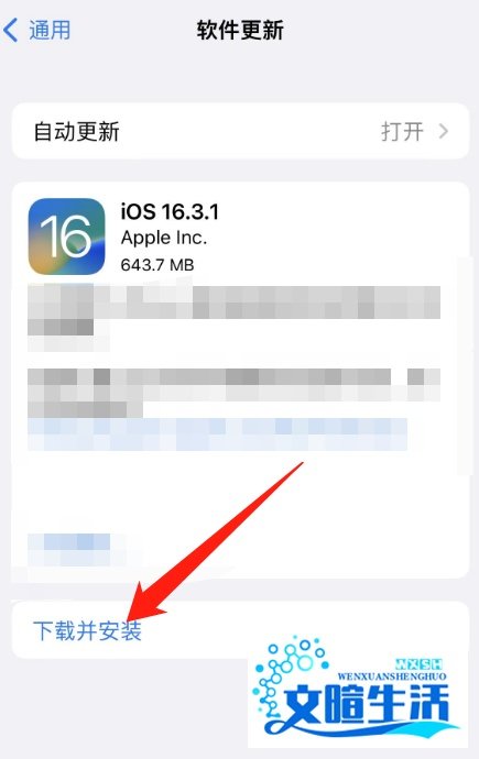 苹果13怎么更新ios系统