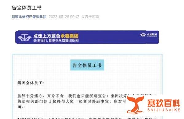 催收巨头”永雄集团179人被带走调查，安徽警方回应：正在侦办中