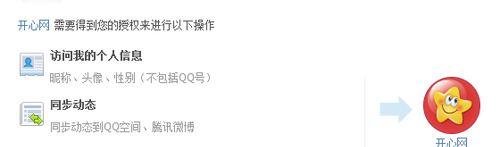 开心网绑定QQ账号的操作方法