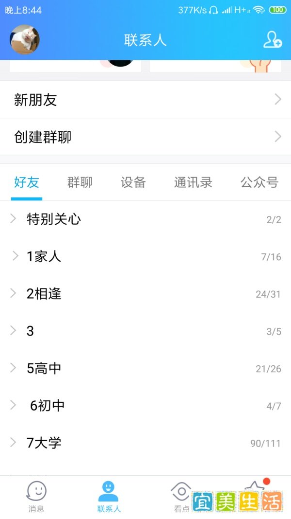 QQ上怎么设置自己的分组