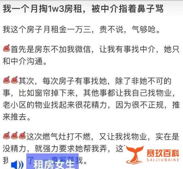 女生房租1万3,被中介嫌弃自理能力差,网友:太没有职业道德了