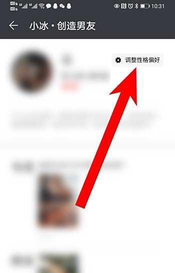 华为虚拟男友怎么调整性格偏好？