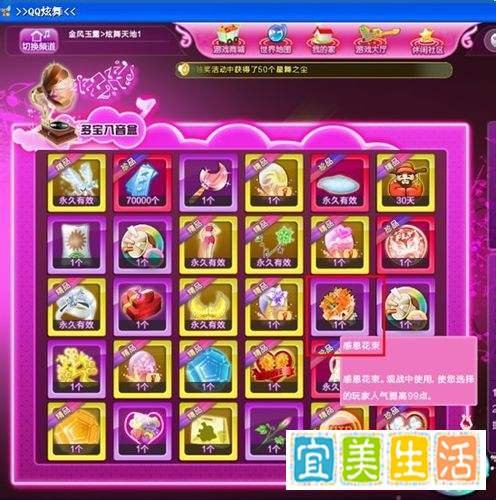 QQ炫舞如何快速增加人气