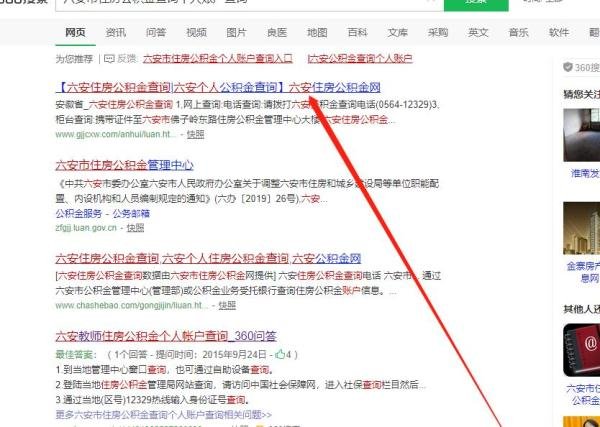 六安市住房公积金个人账户查询