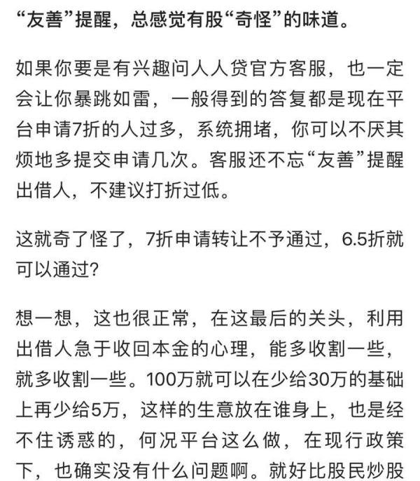 p2p人人贷现状