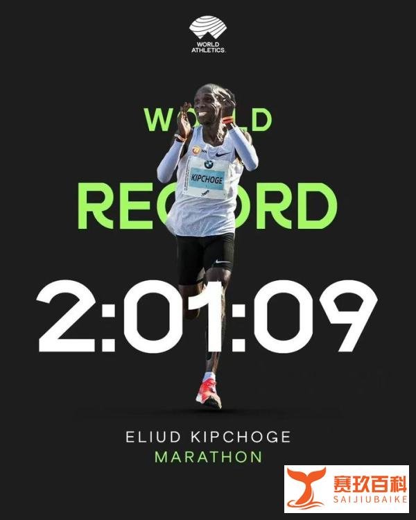 2:01:09！新的马拉松世界纪录诞生！