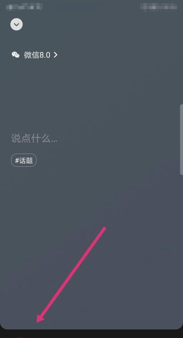 微信8.0视频背景状态如何设置？