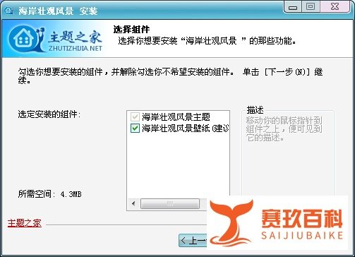 如何正确安装主题之家属于winxp的主题