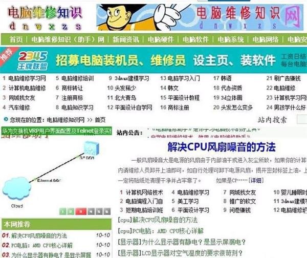 电脑维修学习网站