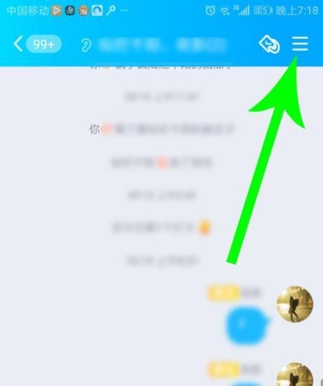 qq群的幸运字符如何开启？