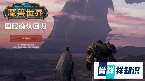 《魔兽世界》回归!“分手”442天后,网易暴雪官宣复合