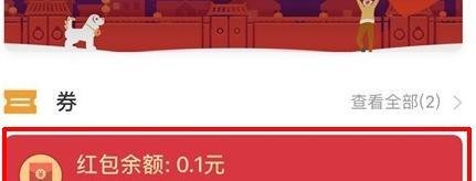 余额宝的消费红包怎么用？