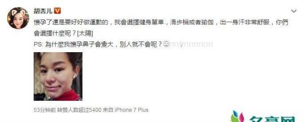 胡杏儿二胎鼻子变大 网友:二胎可能又是儿子