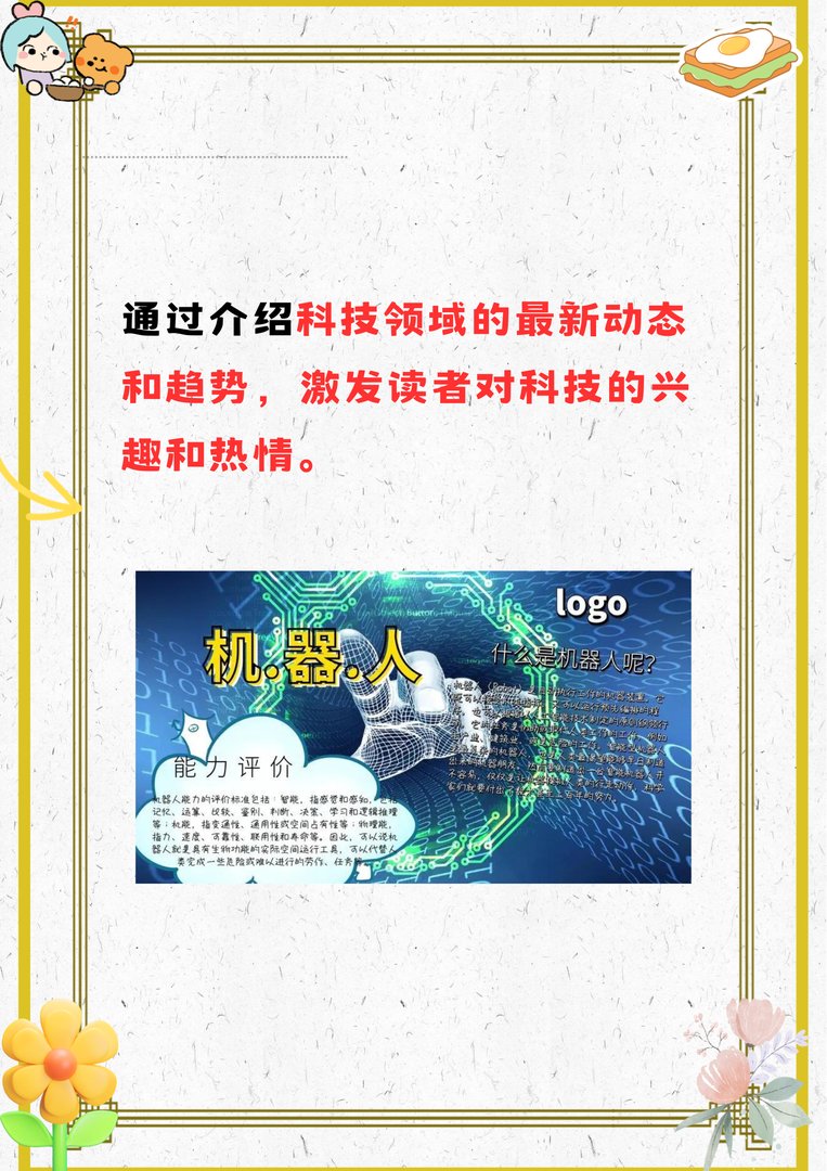 科技小报手抄报内容