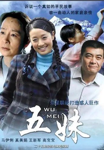五妹分集剧情介绍