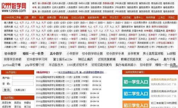 12999数学网介绍