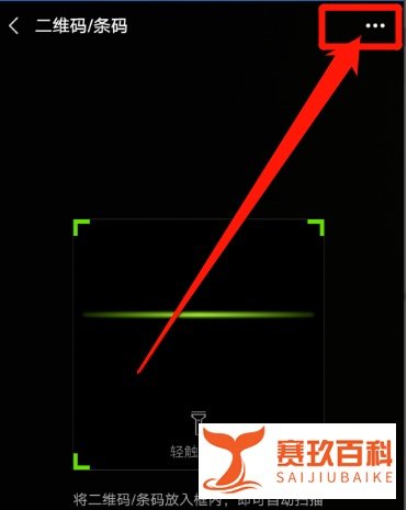 扫一扫在手机的哪里？