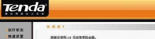 腾达Tenda W311R无线路由器设置