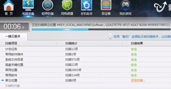金山毒霸如何打开注册表？